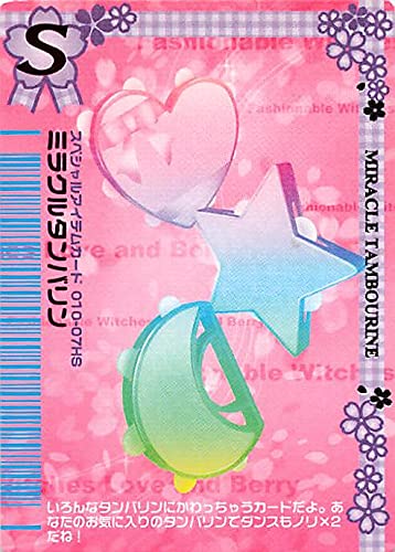 Amazon.co.jp: オシャレ魔女 ラブandベリー ミラクルタンバリン N